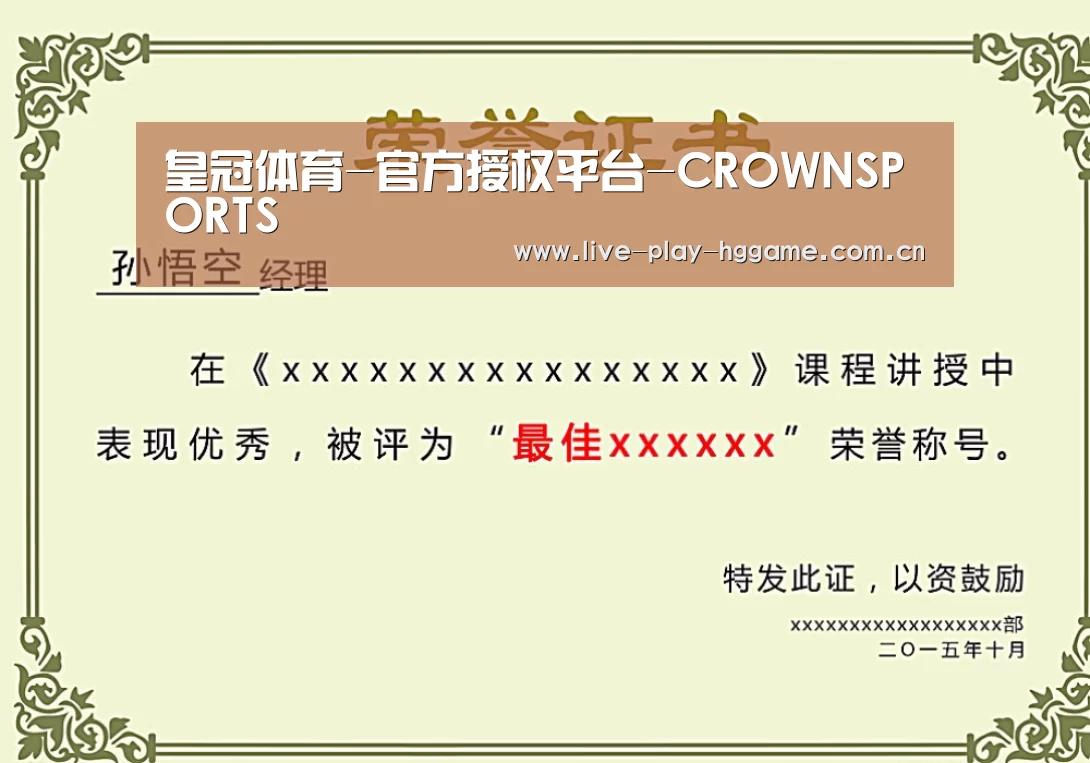 荣誉证书一